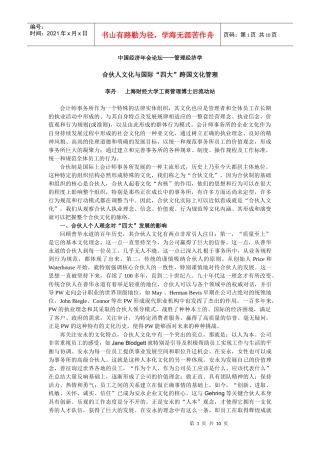 合伙人文化与国际“四大”国际会计师事务所的发展