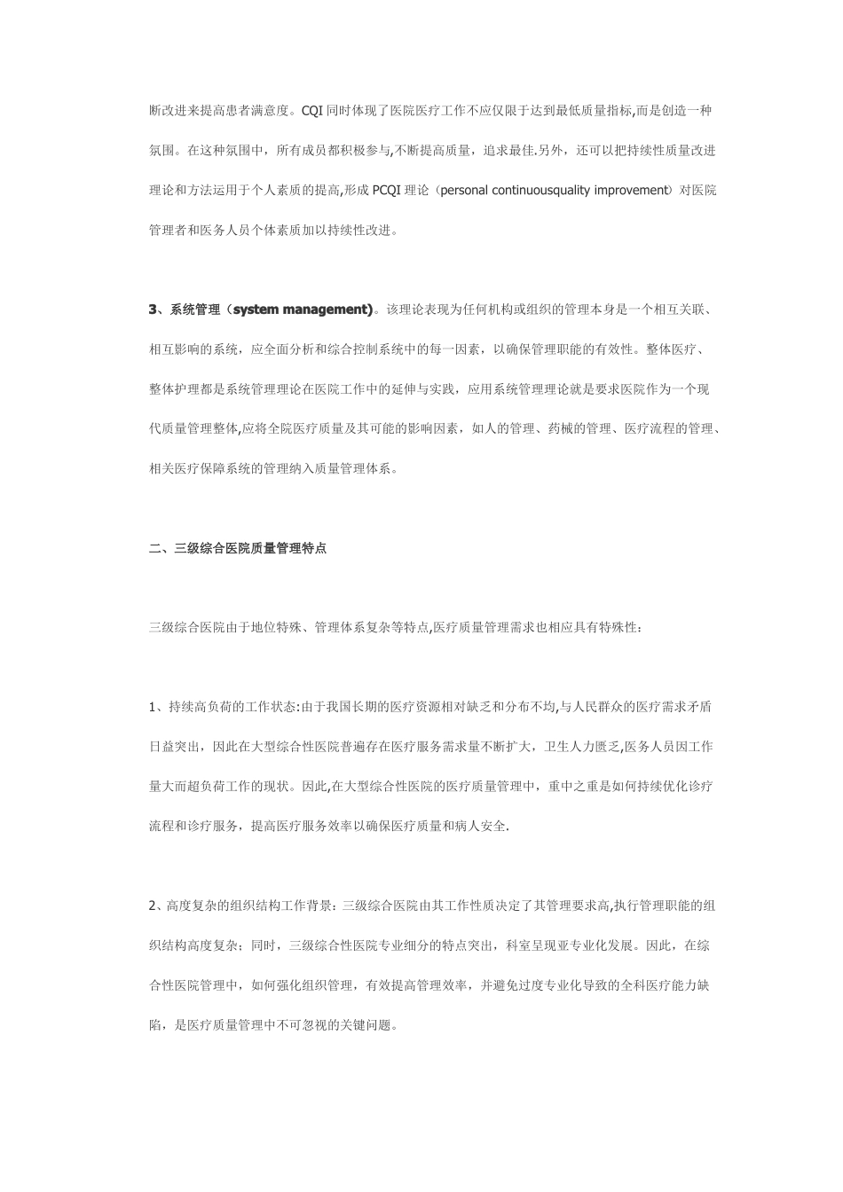 三级综合医院全面医疗质量管理体系的建立介绍_第2页