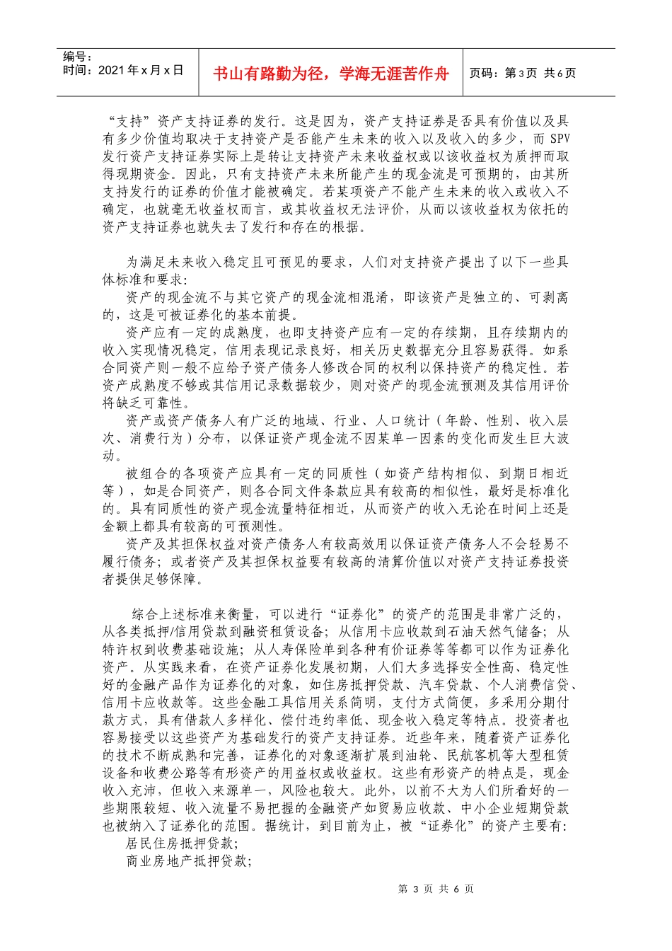 资产证券化概述(DOC 6)_第3页
