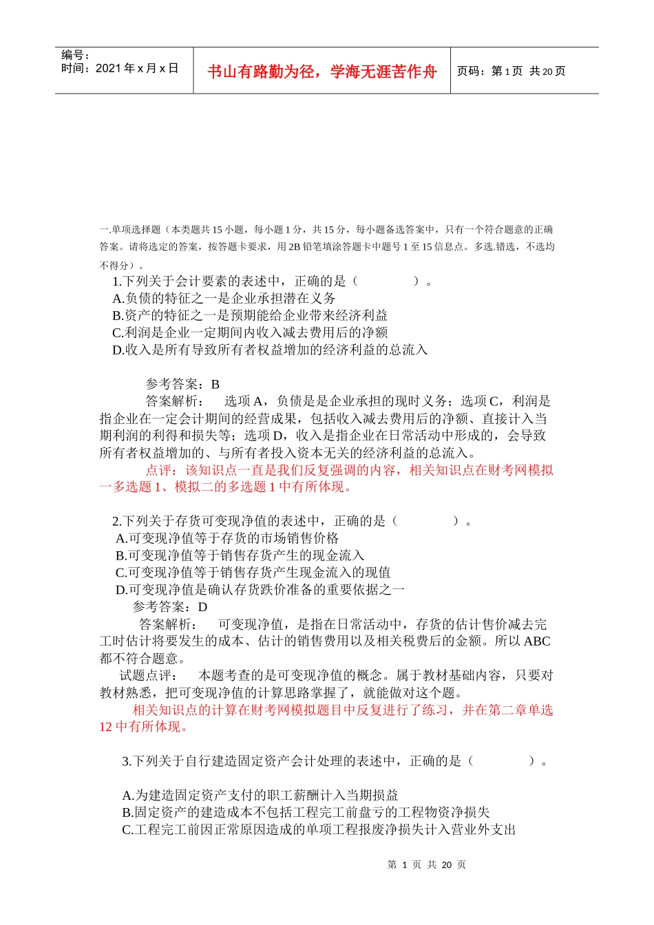 《中级会计实务》年度考题_第1页