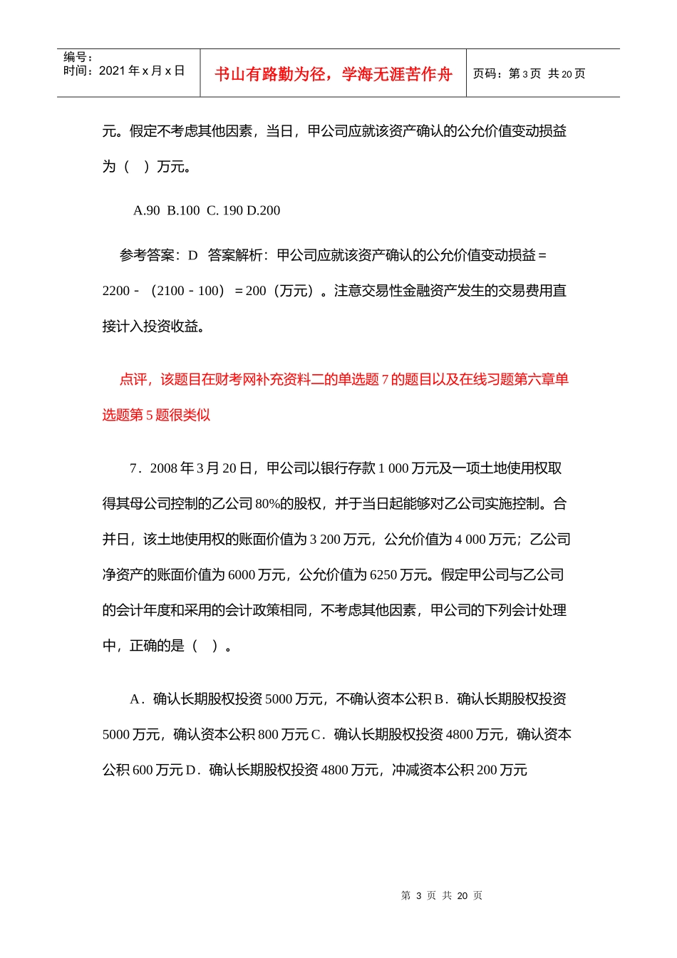 《中级会计实务》年度考题_第3页