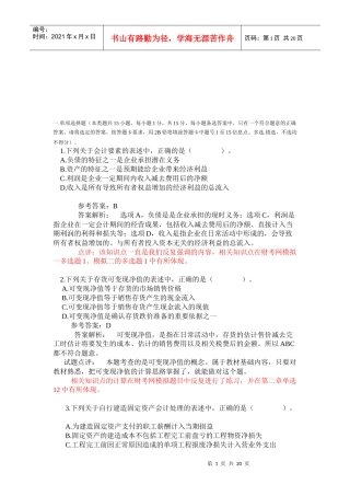 《中级会计实务》年度考题