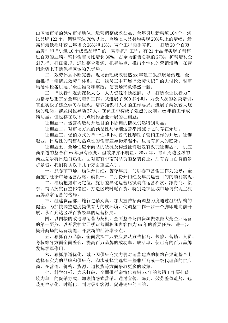 商场宣传部门工作总结精选_第2页