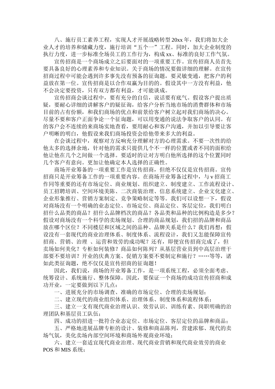 商场宣传部门工作总结精选_第3页