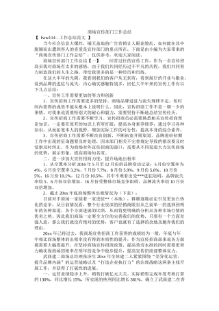 商场宣传部门工作总结精选