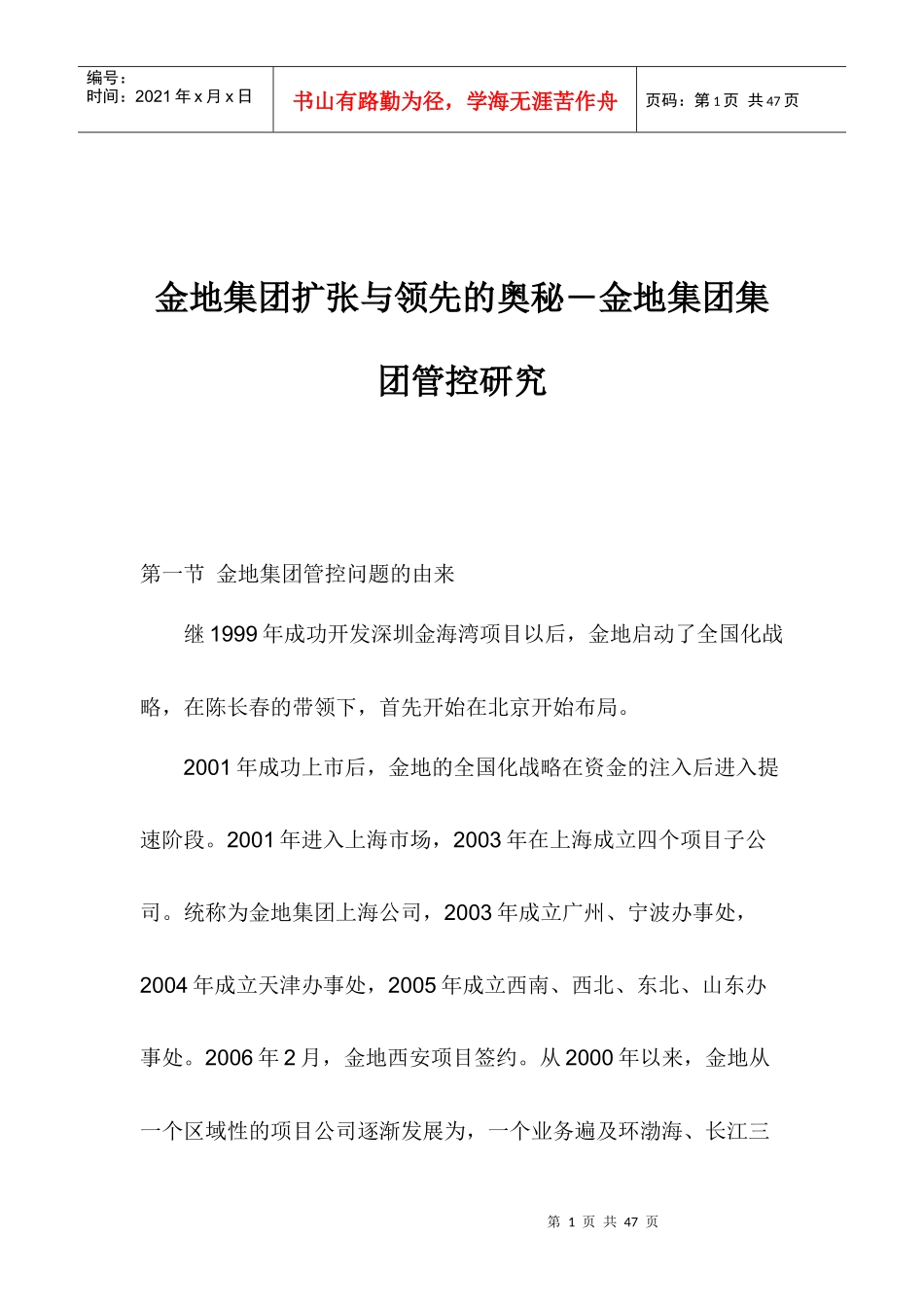 某集团管控研究_第1页