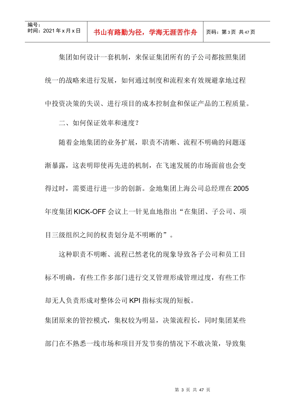 某集团管控研究_第3页