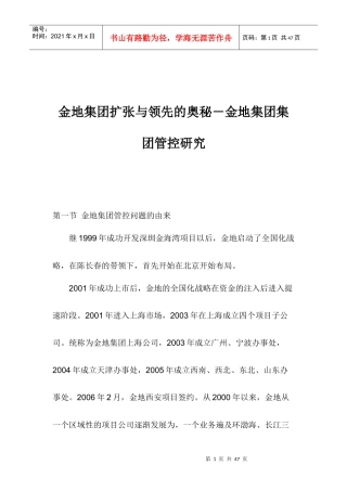 某集团管控研究