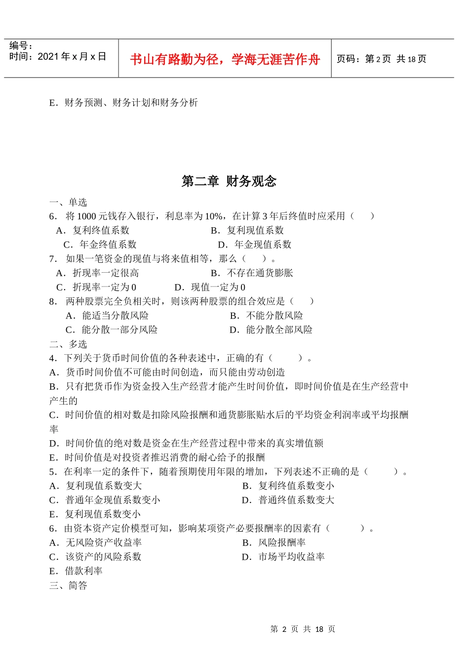 《财务管理》练习题_第2页