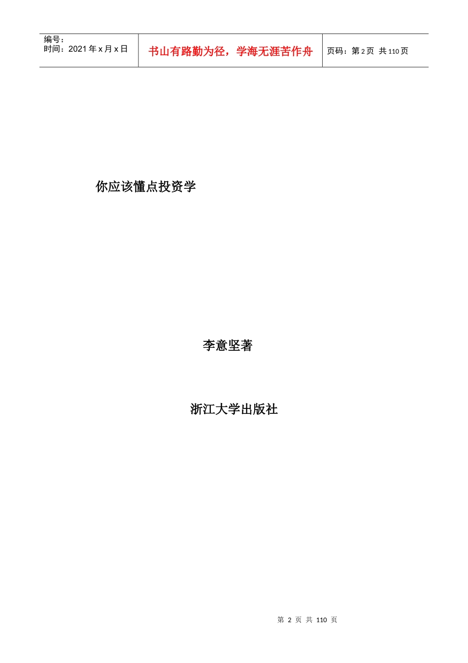 李意坚《你应该懂点投资学》_第2页