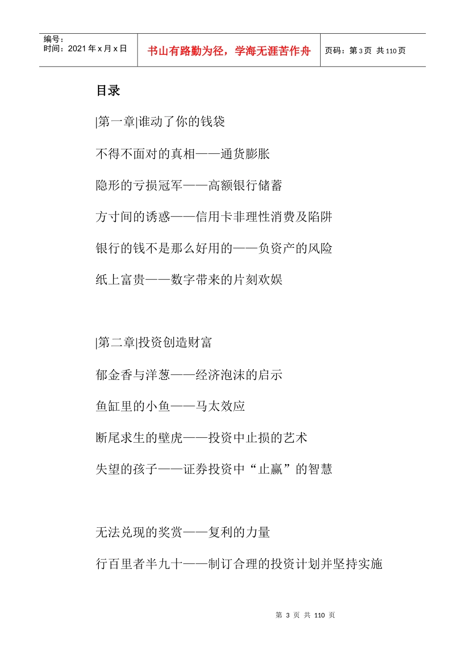 李意坚《你应该懂点投资学》_第3页