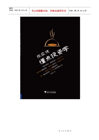 李意坚《你应该懂点投资学》