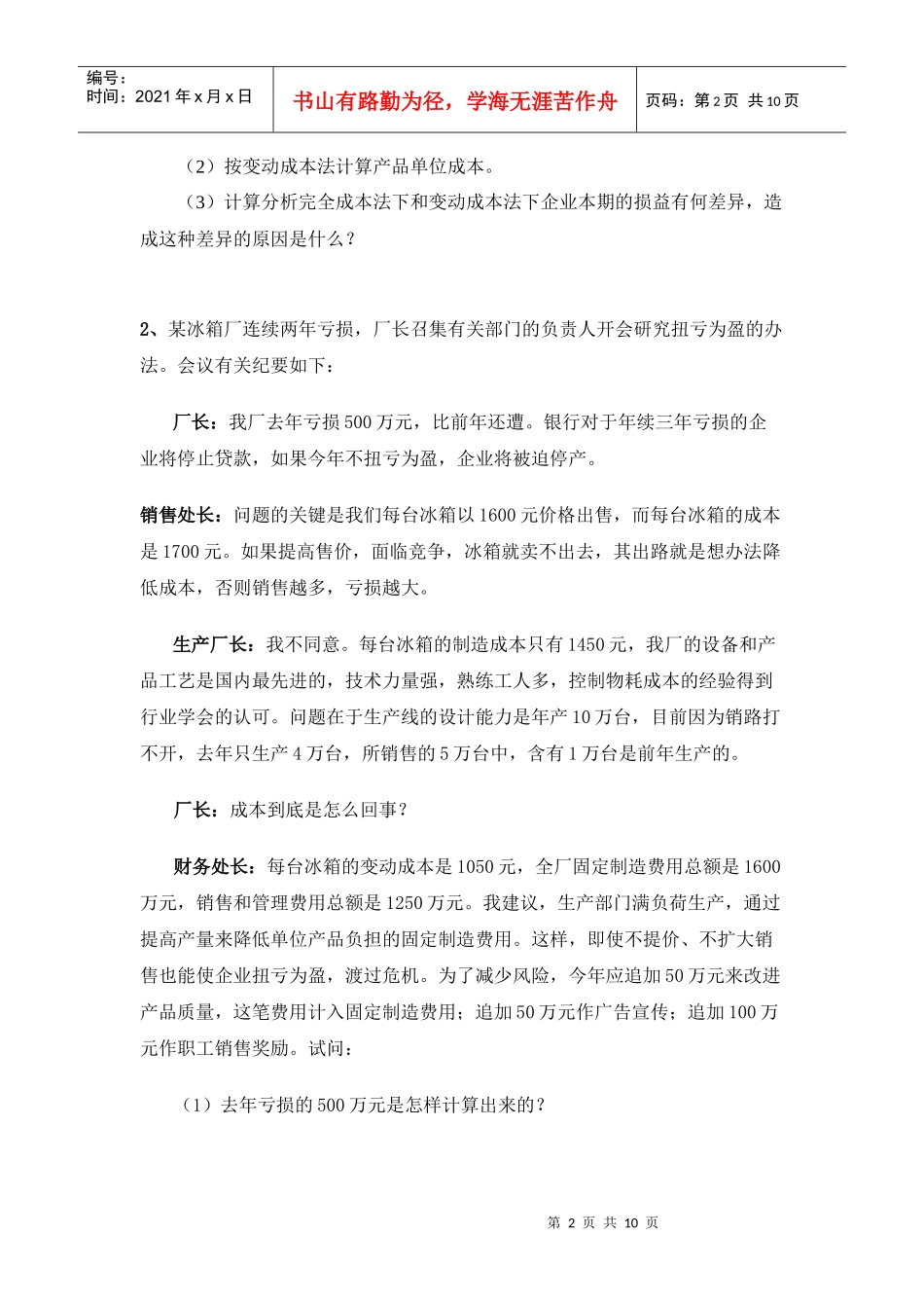 管理会计相关习题_第2页