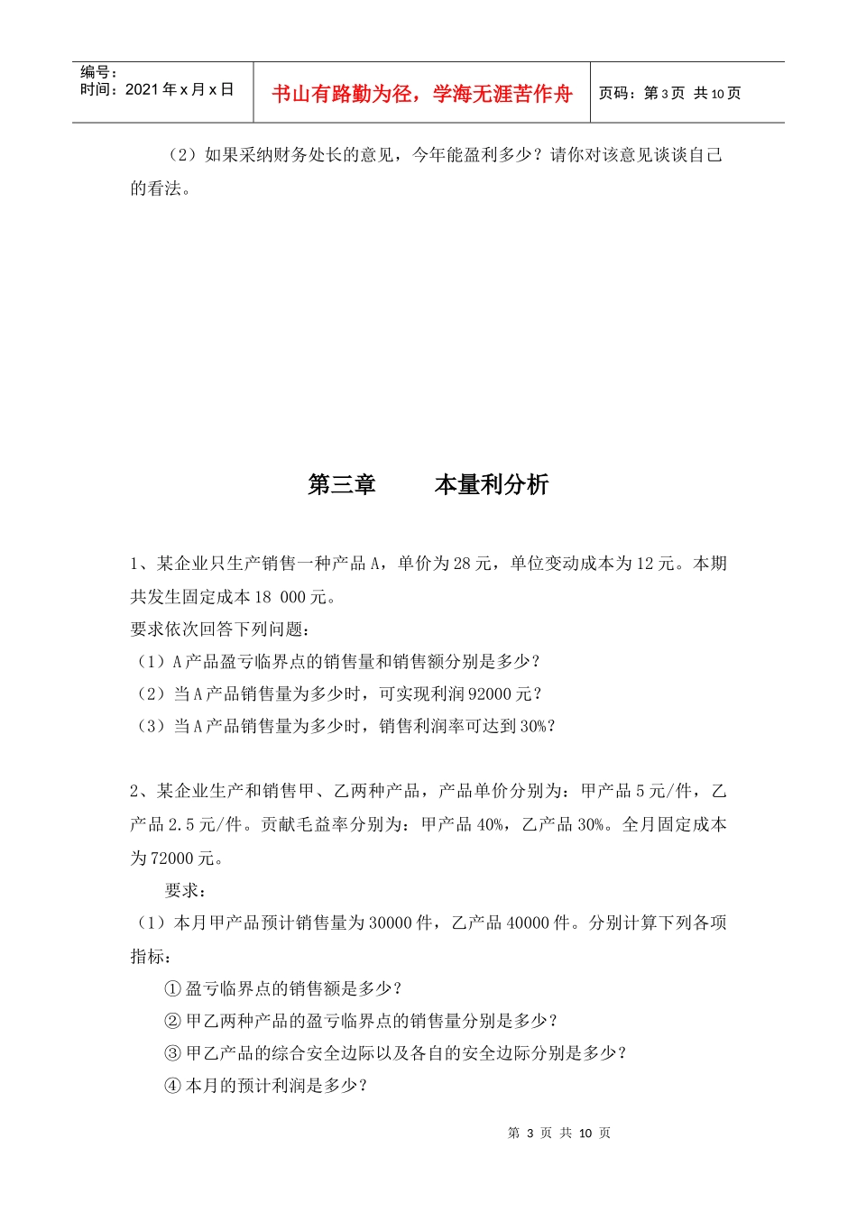 管理会计相关习题_第3页