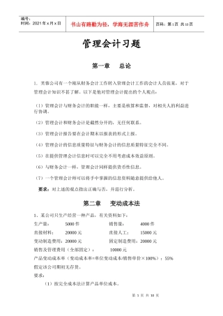 管理会计相关习题