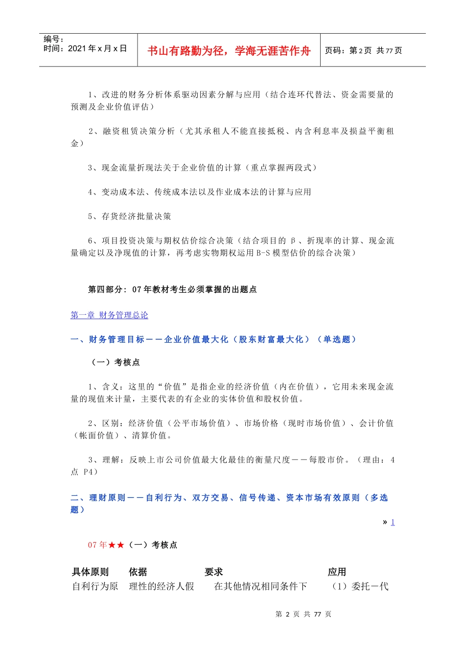 上海国家会计学院冲刺班讲义_第2页