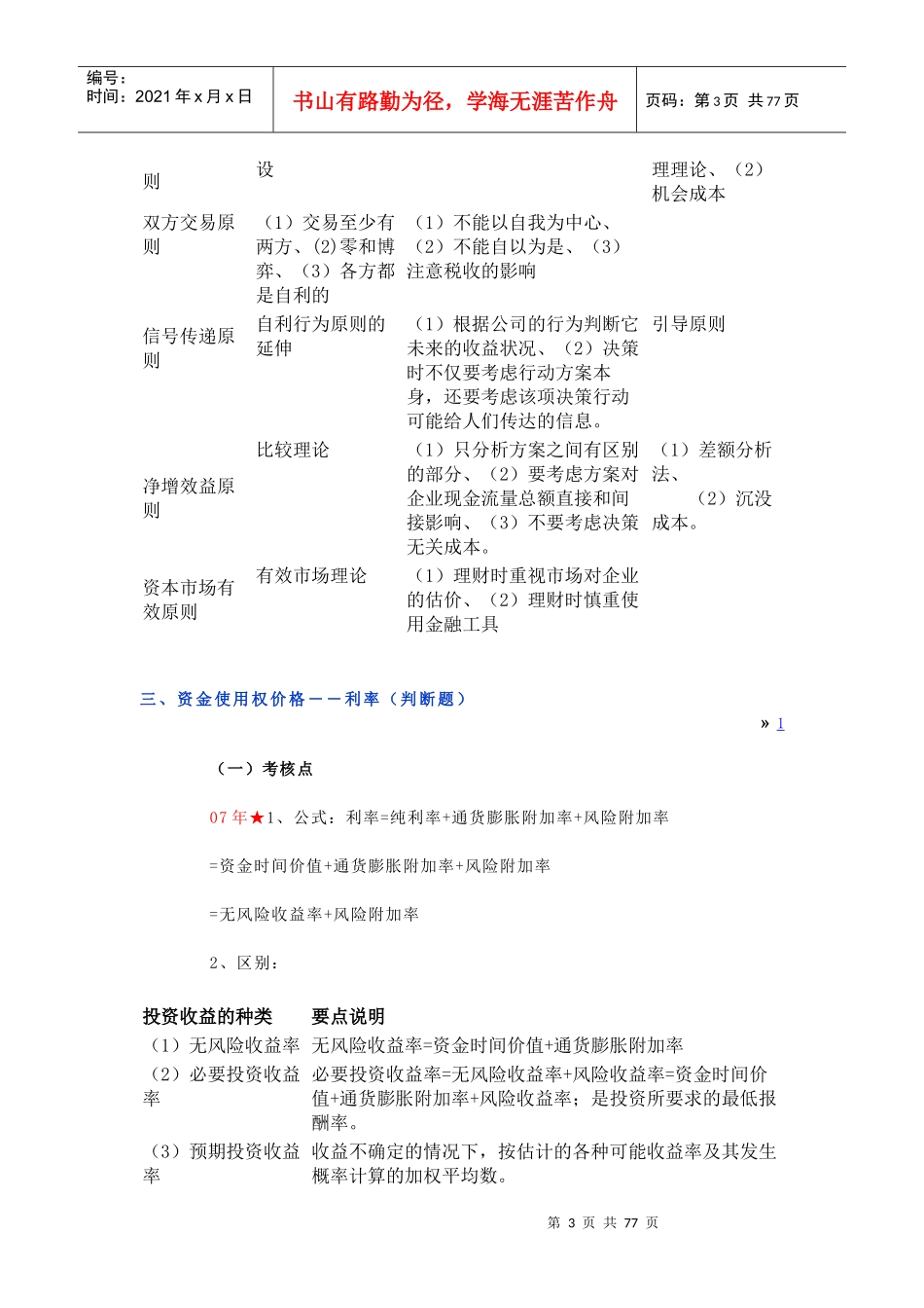 上海国家会计学院冲刺班讲义_第3页