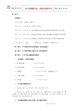 上海国家会计学院冲刺班讲义