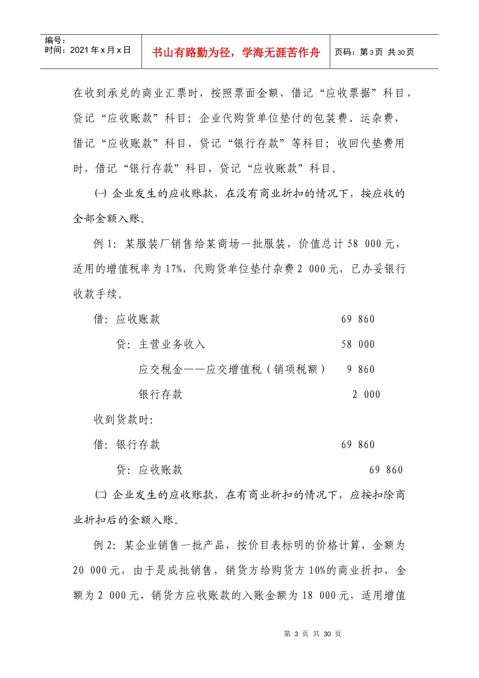 第三章  应收款项的核算与检查_第3页