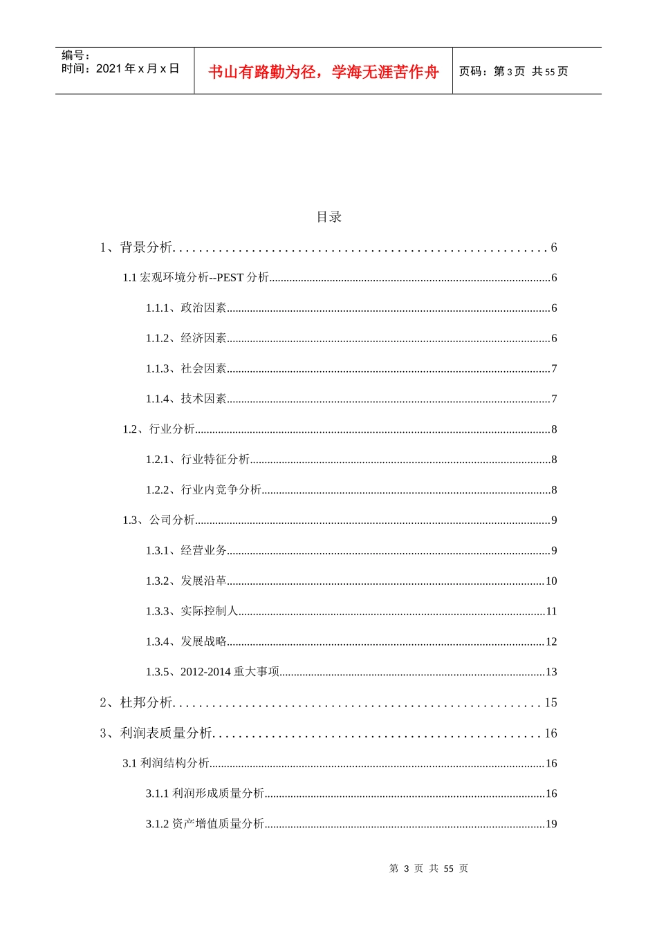 某公司财务报表分析报告_第3页
