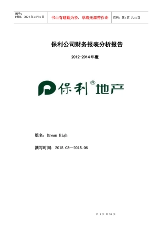 某公司财务报表分析报告