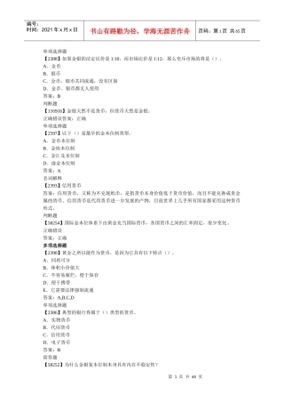 货币银行学,作业完整版,人大网校