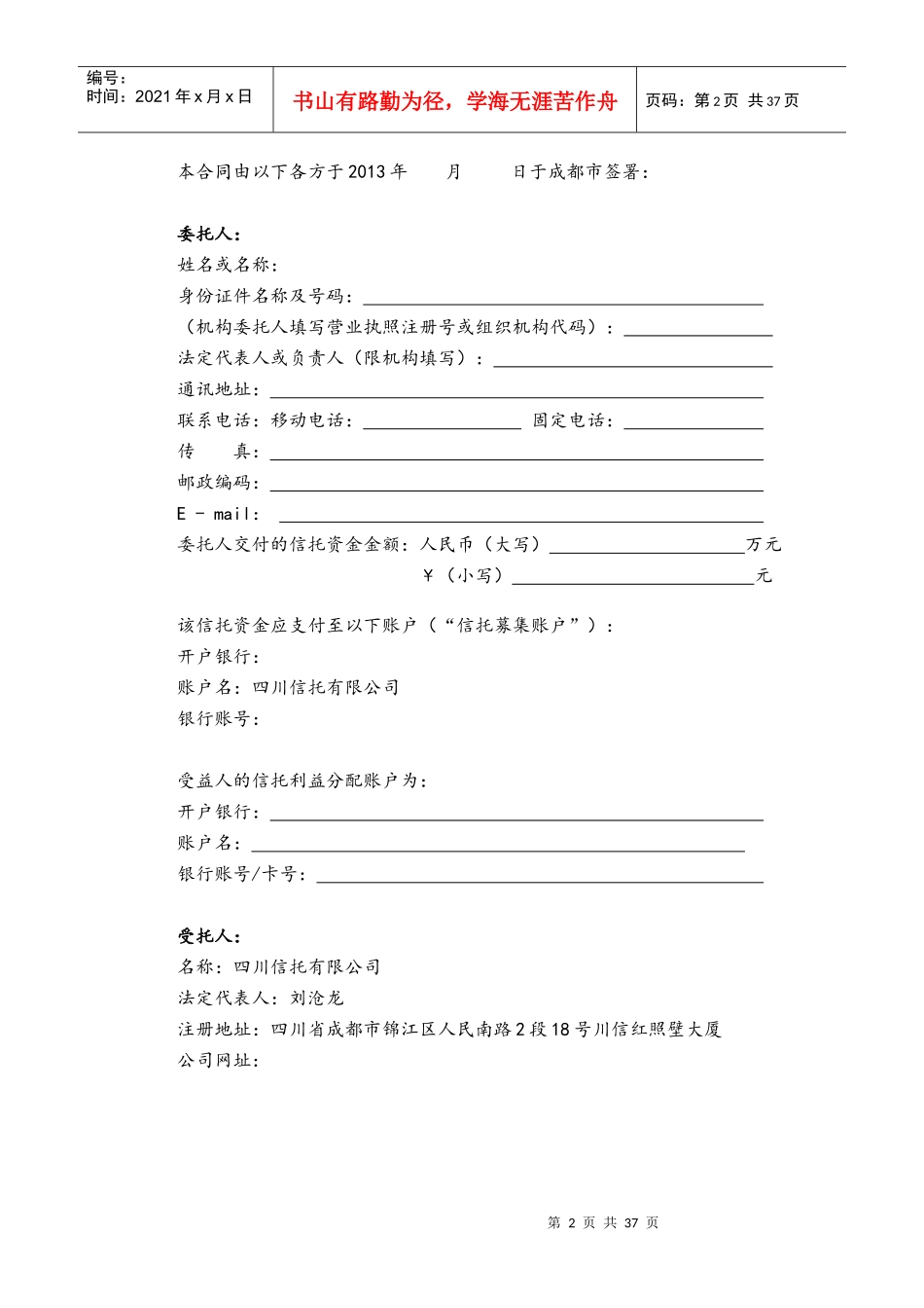 资产收益权投资集合资金信托计划概述_第2页
