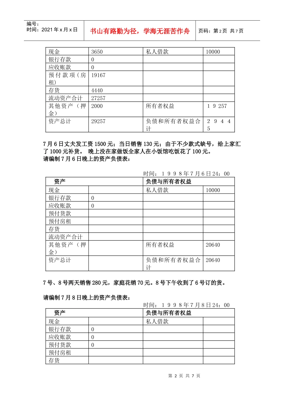 资产负债表练习_第2页