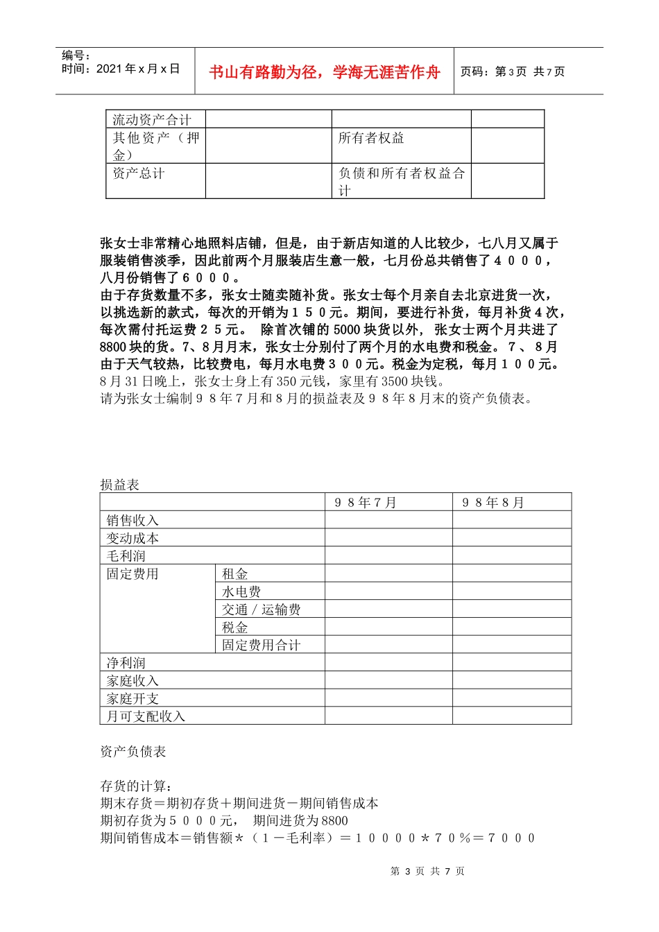 资产负债表练习_第3页