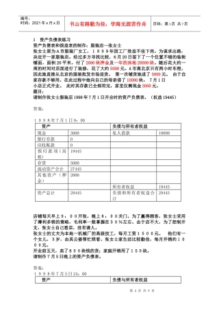 资产负债表练习