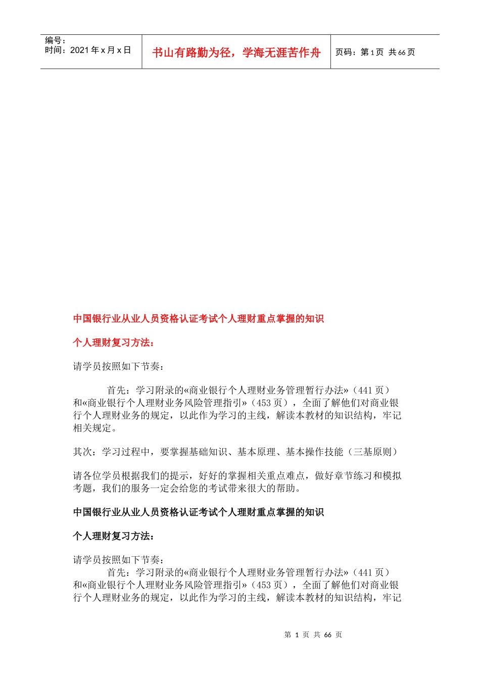 个人理财重点掌握的知识_第1页