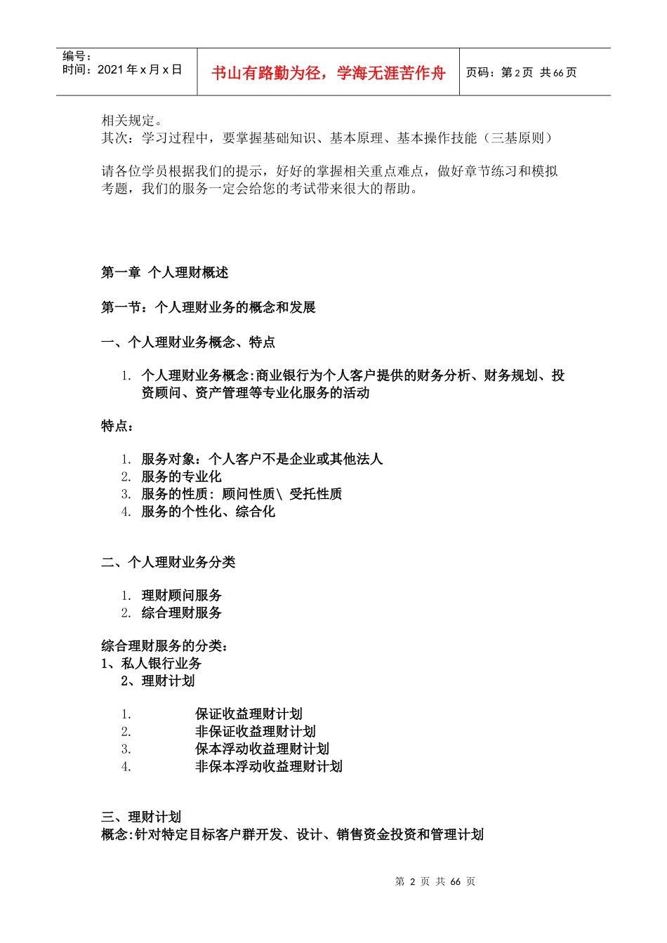 个人理财重点掌握的知识_第2页