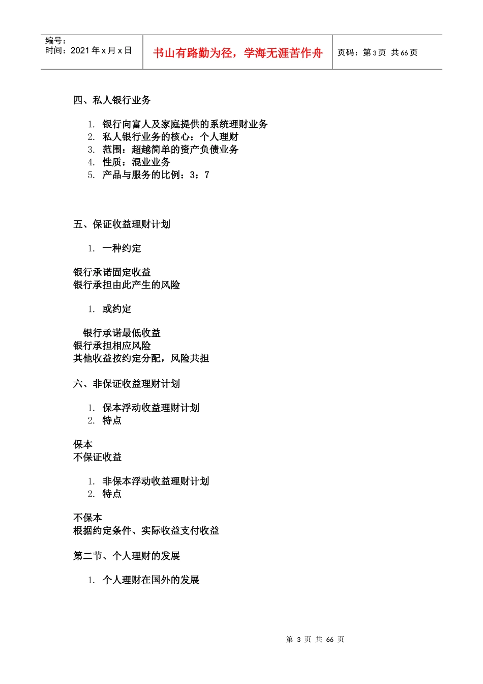个人理财重点掌握的知识_第3页