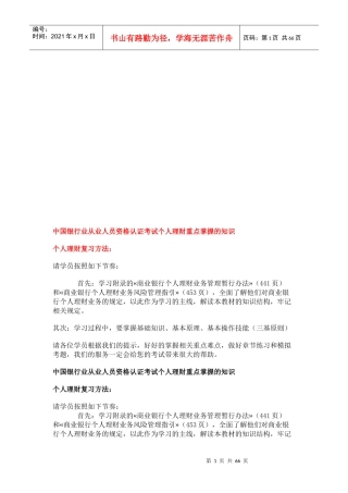 个人理财重点掌握的知识