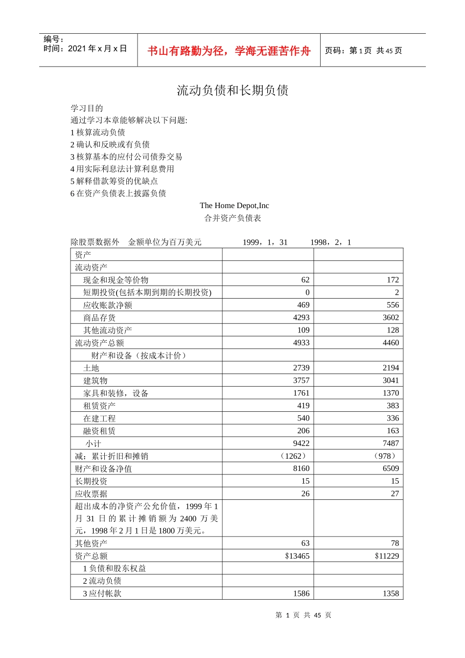 流动负债和长期负债_第1页