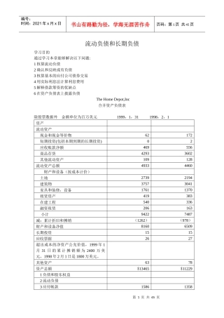 流动负债和长期负债