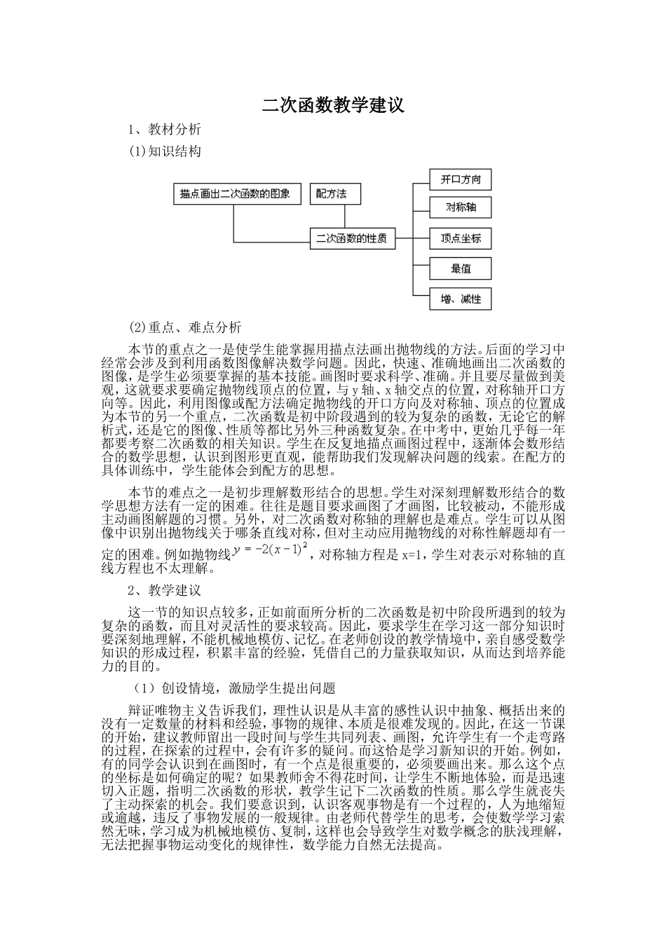 二次函数教学建议_第1页