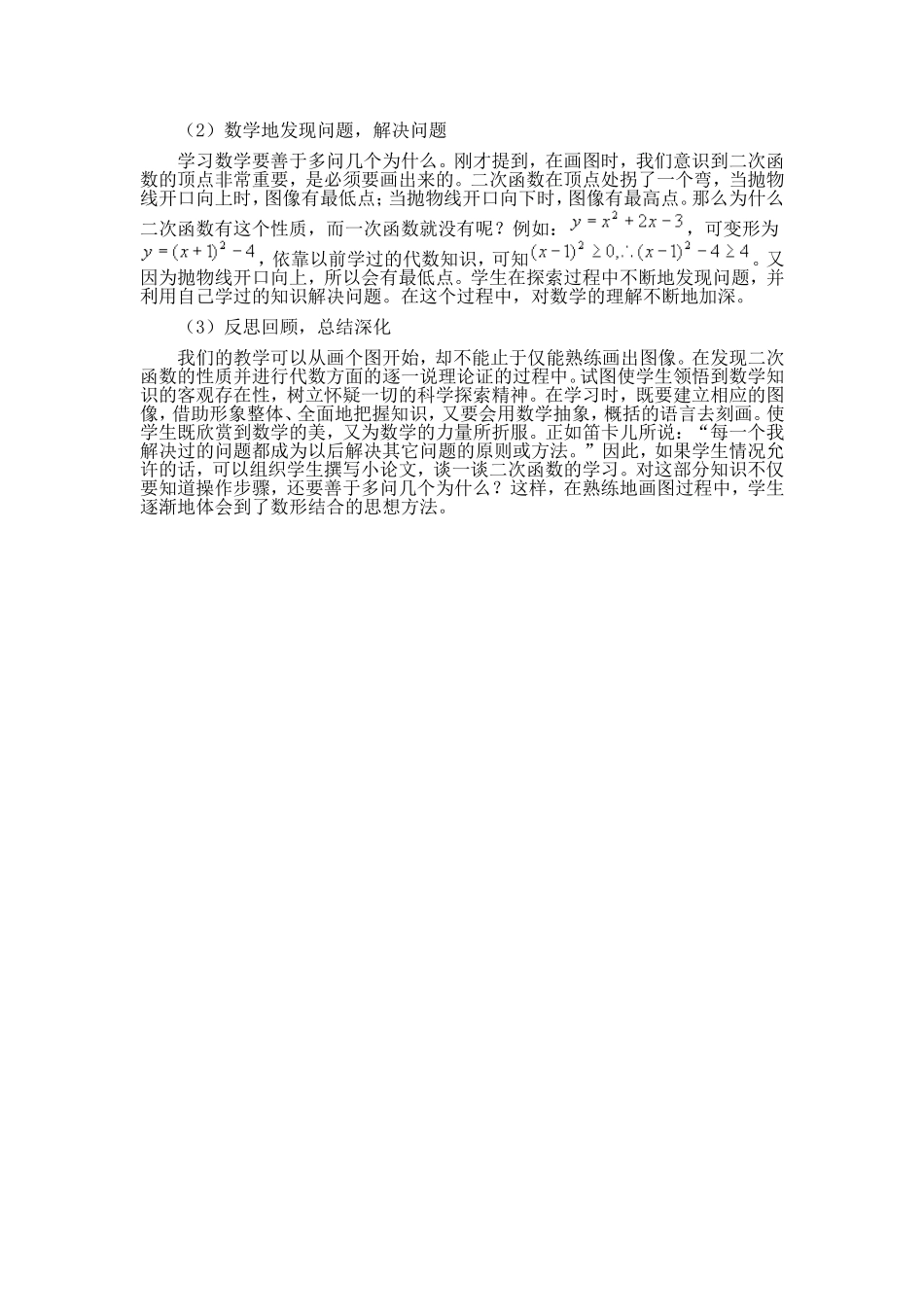 二次函数教学建议_第2页