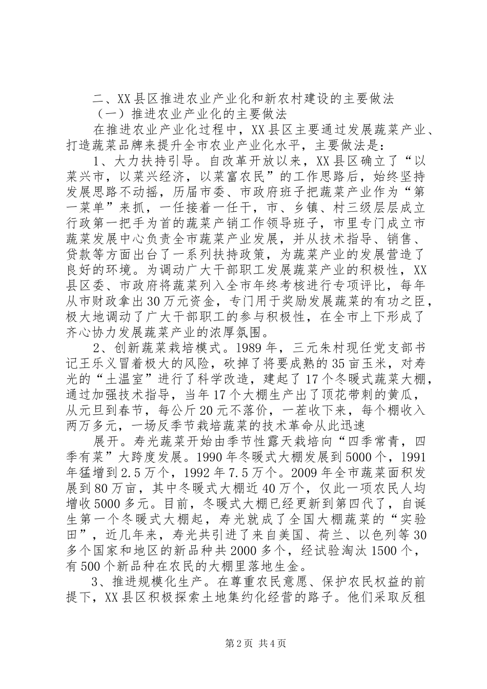 赴XX省XX县区考察食品加工业情况的报告_第2页