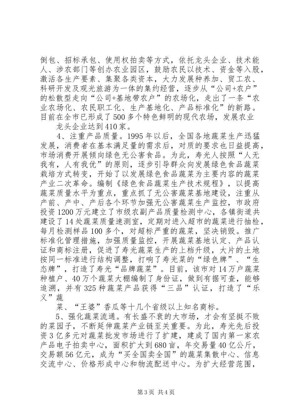 赴XX省XX县区考察食品加工业情况的报告_第3页