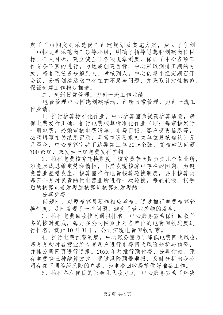 供电创建巾帼文明示范岗工作汇报_第2页
