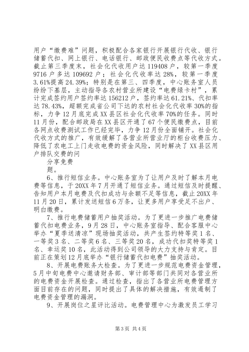 供电创建巾帼文明示范岗工作汇报_第3页