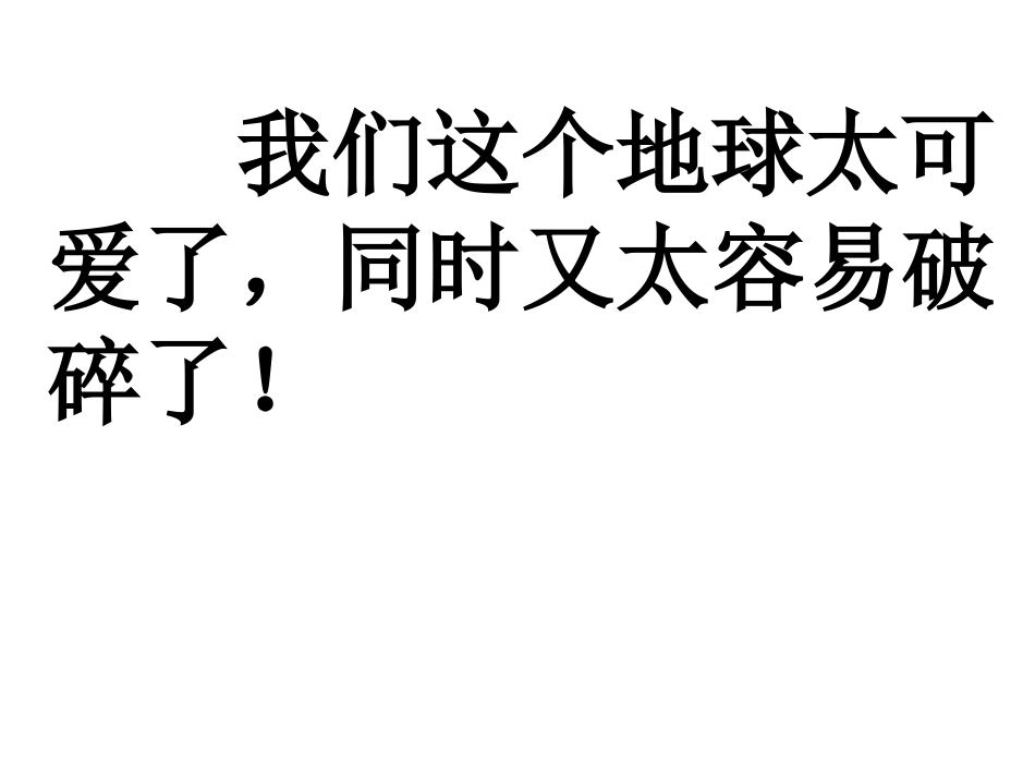 只有一个地球_第3页