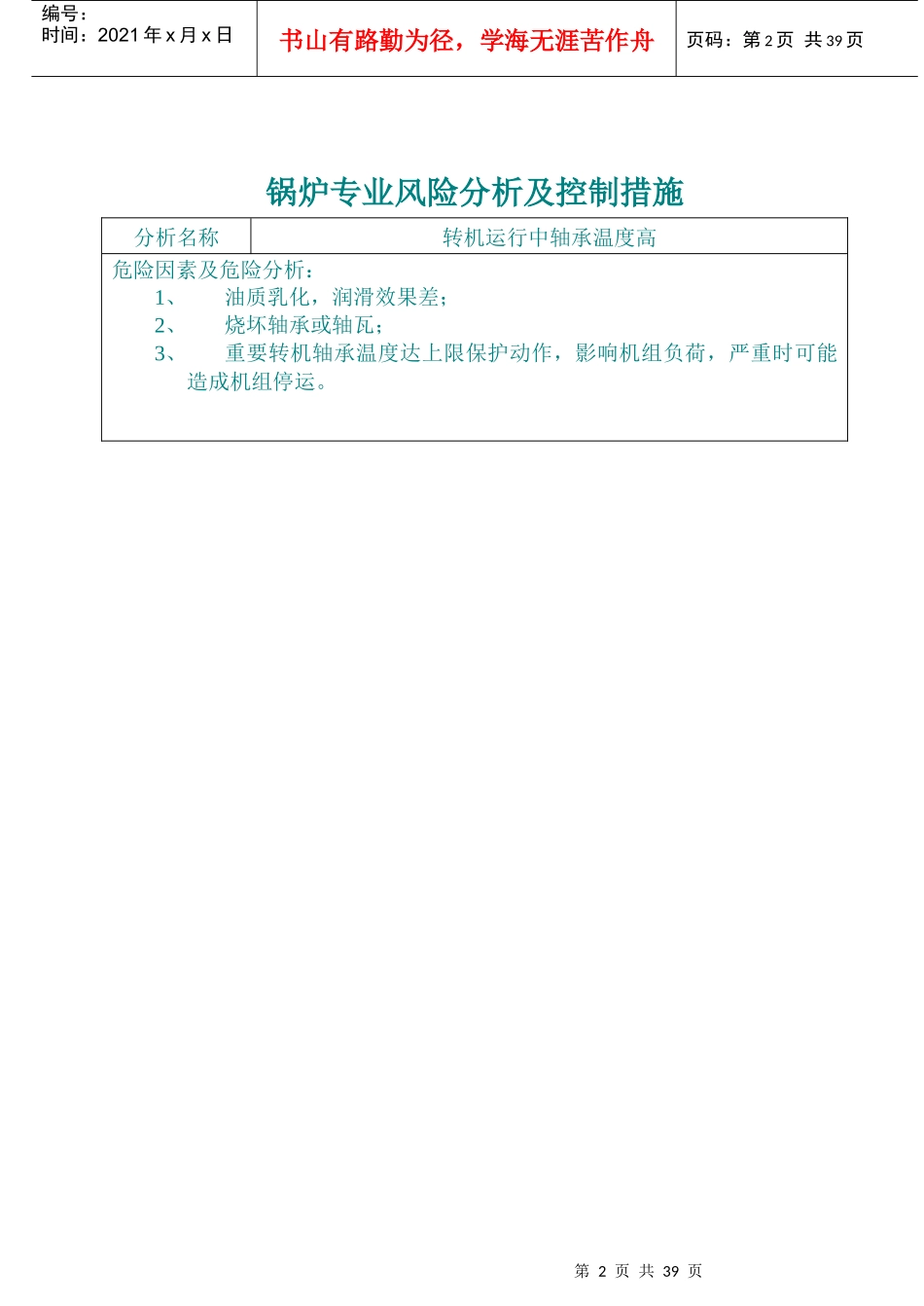 锅炉专业风险分析及控制措施_第2页