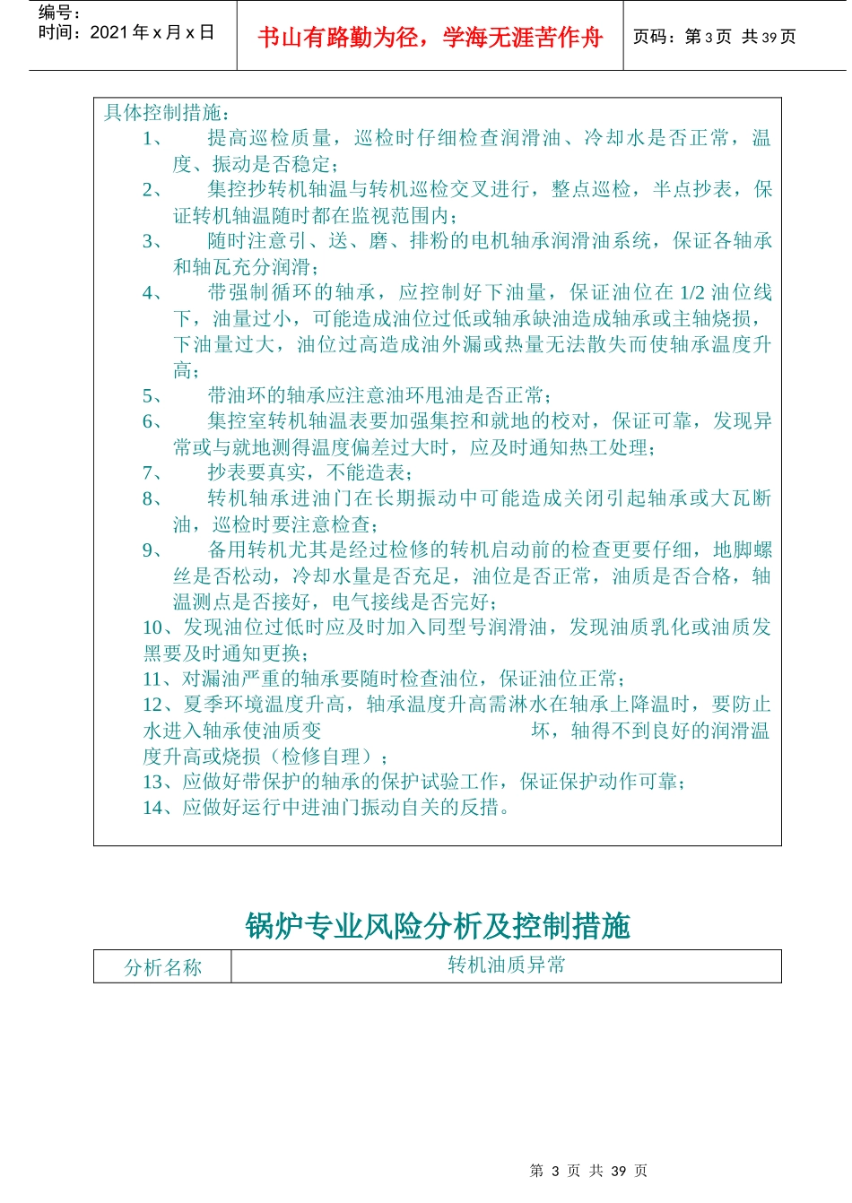 锅炉专业风险分析及控制措施_第3页