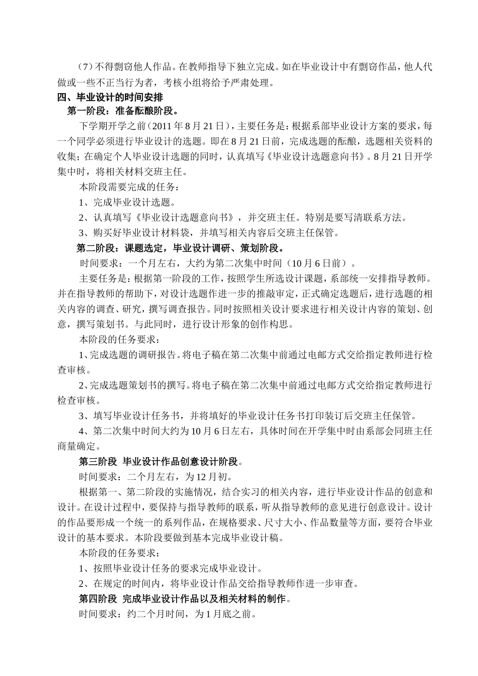 艺术设计系2012届装潢专业毕业设计方案_第2页