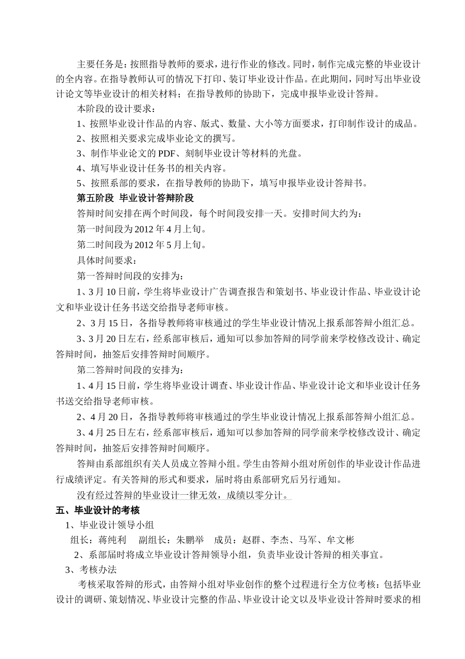 艺术设计系2012届装潢专业毕业设计方案_第3页