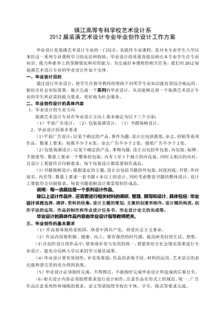 艺术设计系2012届装潢专业毕业设计方案