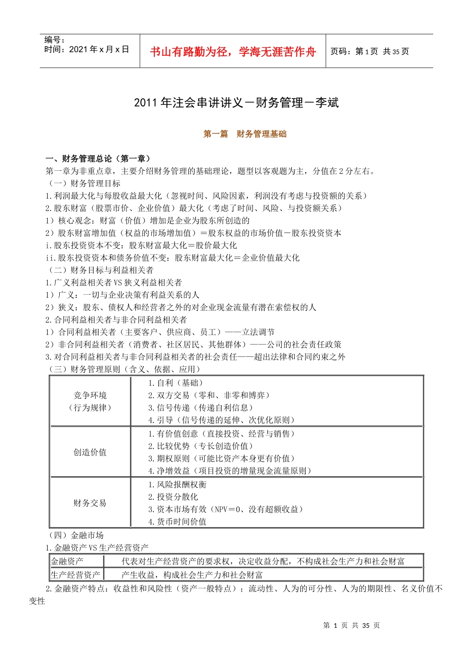 注会串讲讲义－财务管理_第1页