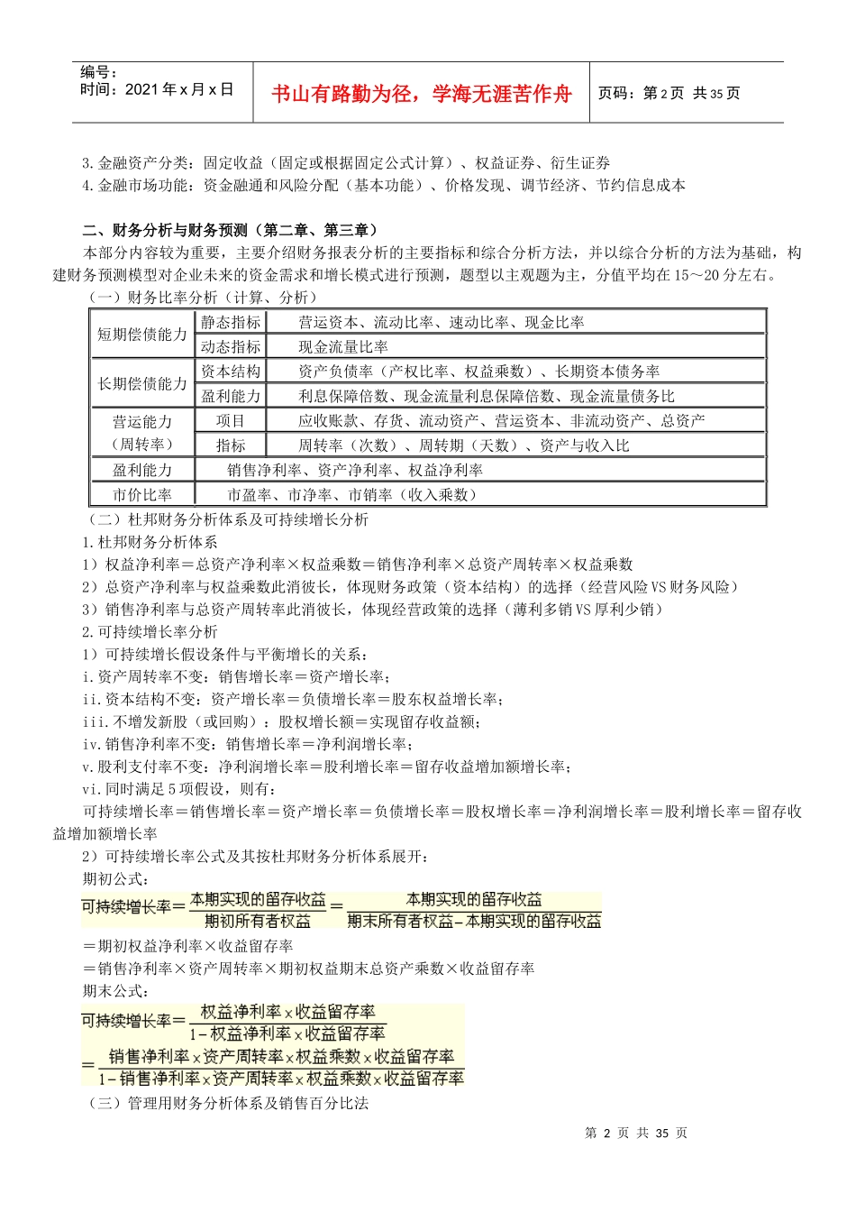 注会串讲讲义－财务管理_第2页
